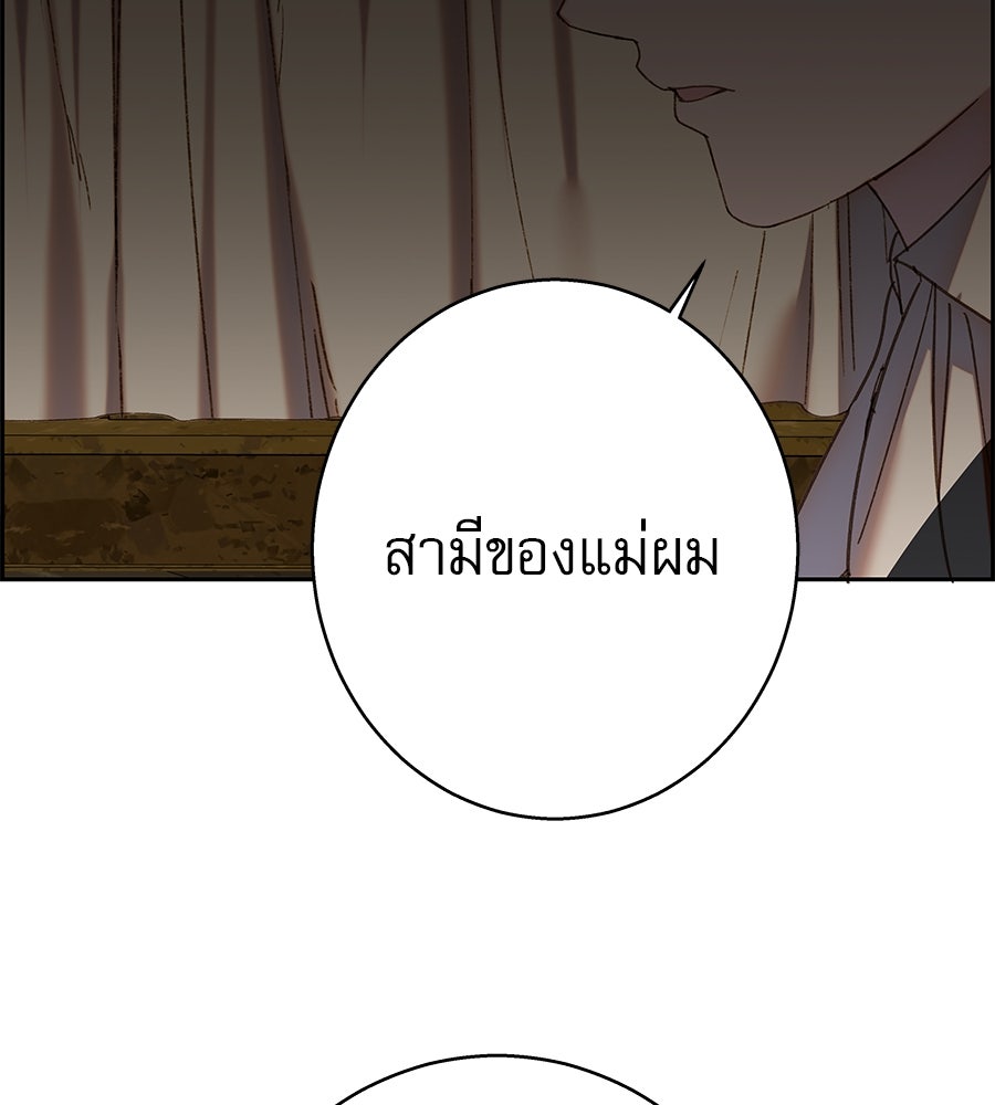 ด่างพร้อยที่ร้อยรัก - หน้า 155