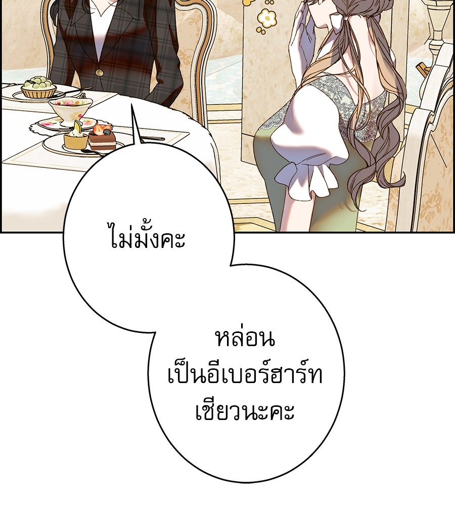 ด่างพร้อยที่ร้อยรัก - หน้า 21