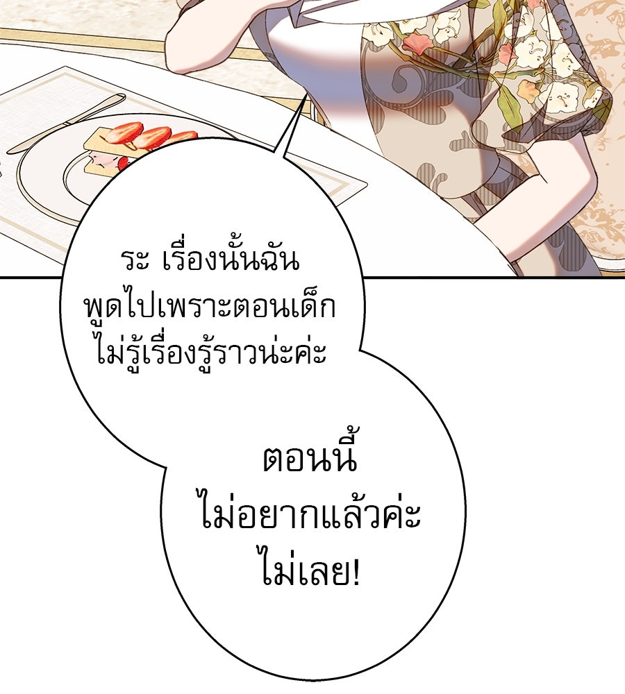 ด่างพร้อยที่ร้อยรัก - หน้า 31