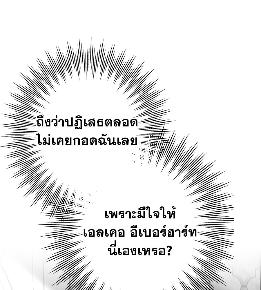ด่างพร้อยที่ร้อยรัก - หน้า 32