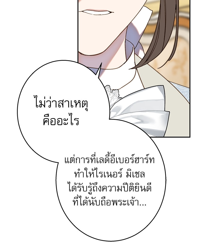 ด่างพร้อยที่ร้อยรัก - หน้า 38