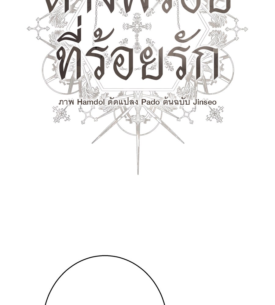 ด่างพร้อยที่ร้อยรัก - หน้า 42