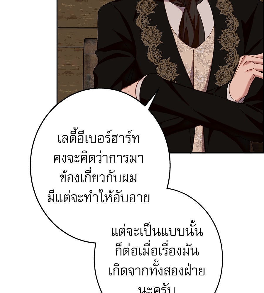 ด่างพร้อยที่ร้อยรัก - หน้า 47