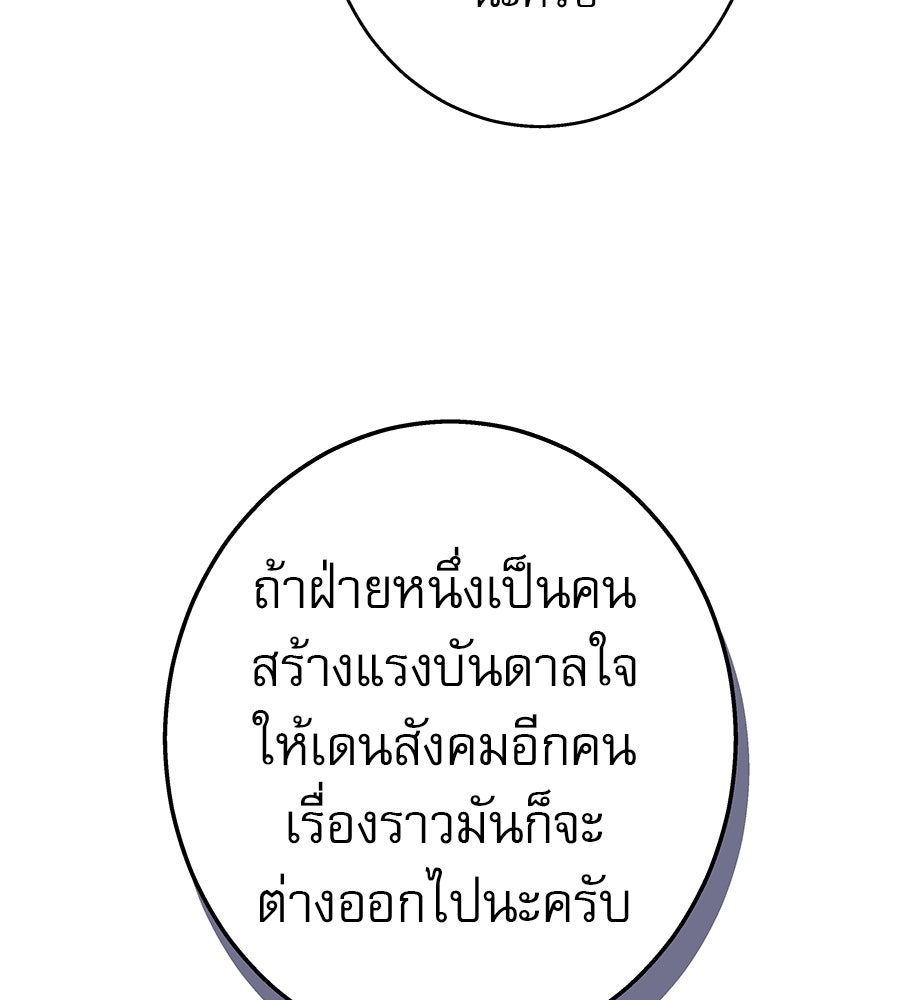 ด่างพร้อยที่ร้อยรัก - หน้า 48