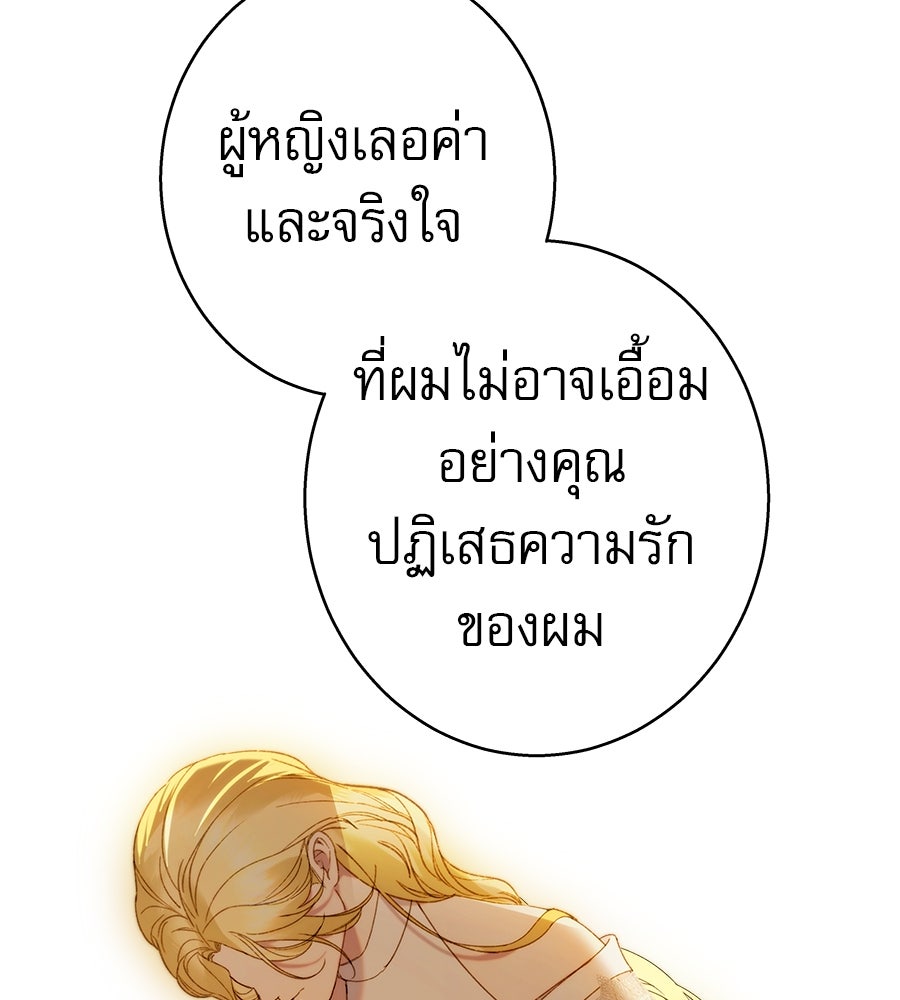 ด่างพร้อยที่ร้อยรัก - หน้า 58