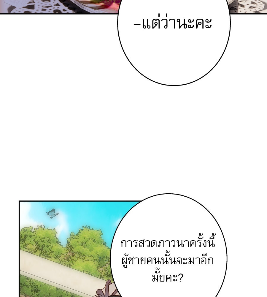 ด่างพร้อยที่ร้อยรัก - หน้า 6
