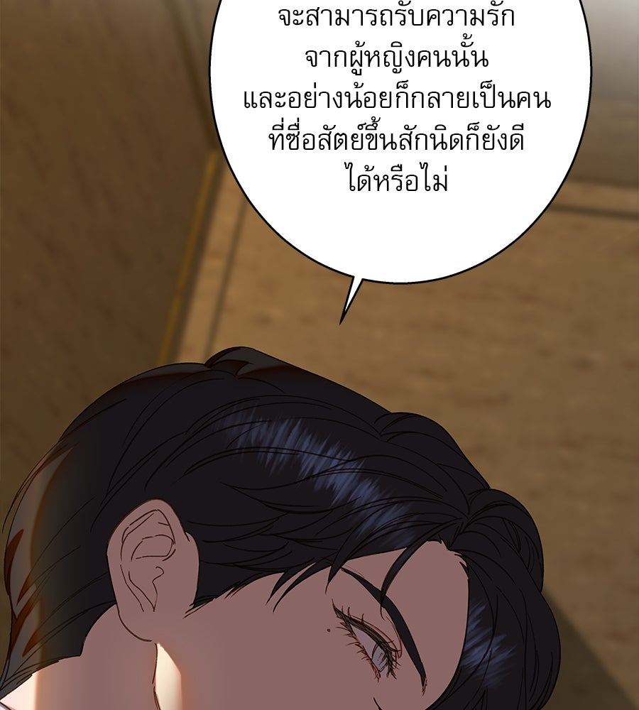 ด่างพร้อยที่ร้อยรัก - หน้า 65