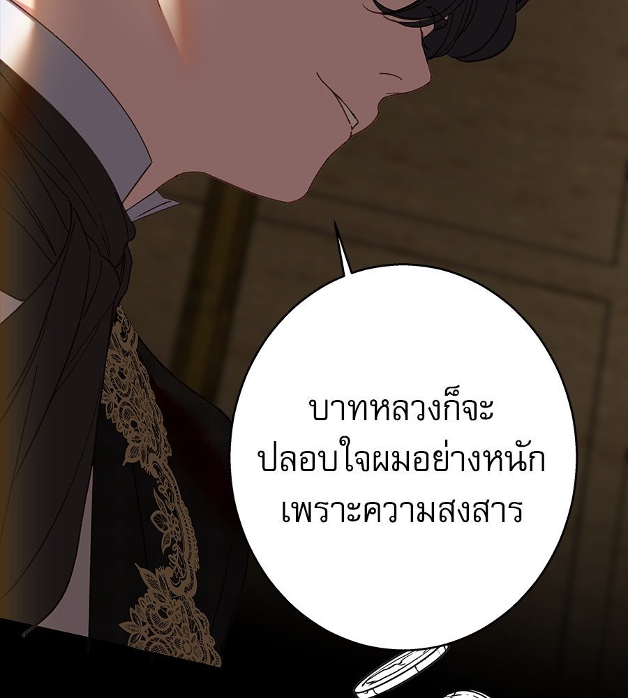 ด่างพร้อยที่ร้อยรัก - หน้า 66