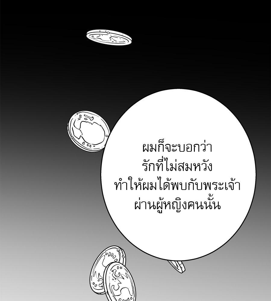 ด่างพร้อยที่ร้อยรัก - หน้า 68