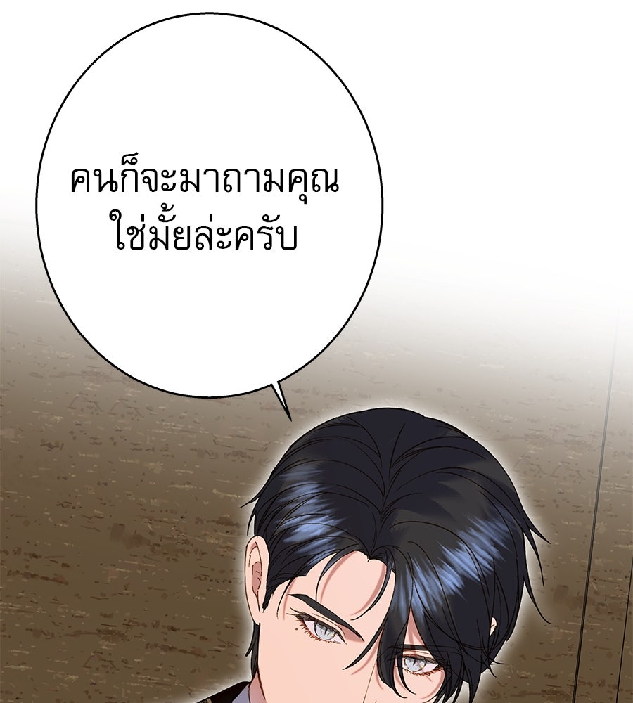 ด่างพร้อยที่ร้อยรัก - หน้า 71