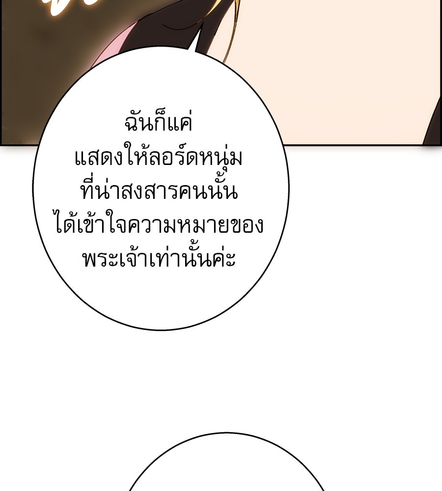 ด่างพร้อยที่ร้อยรัก - หน้า 77