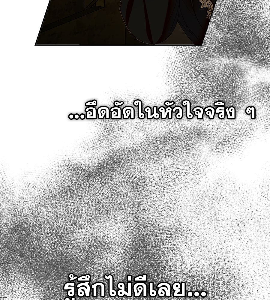 ด่างพร้อยที่ร้อยรัก - หน้า 81