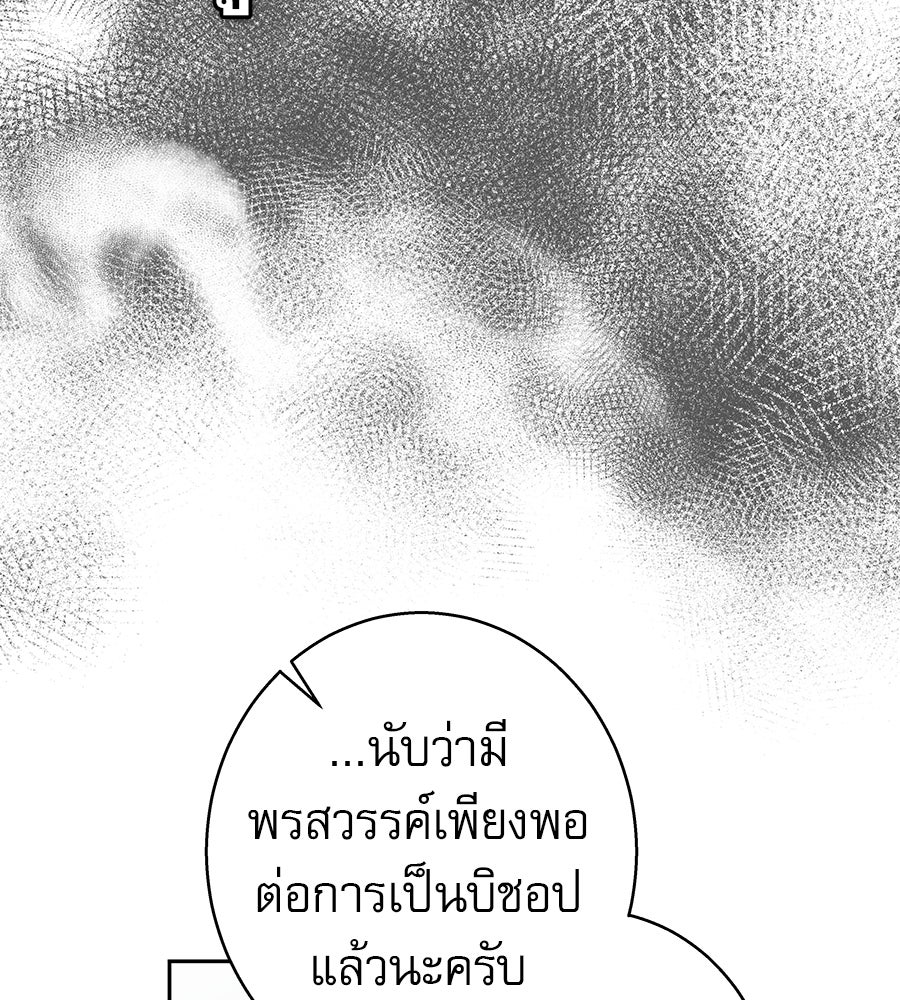 ด่างพร้อยที่ร้อยรัก - หน้า 82