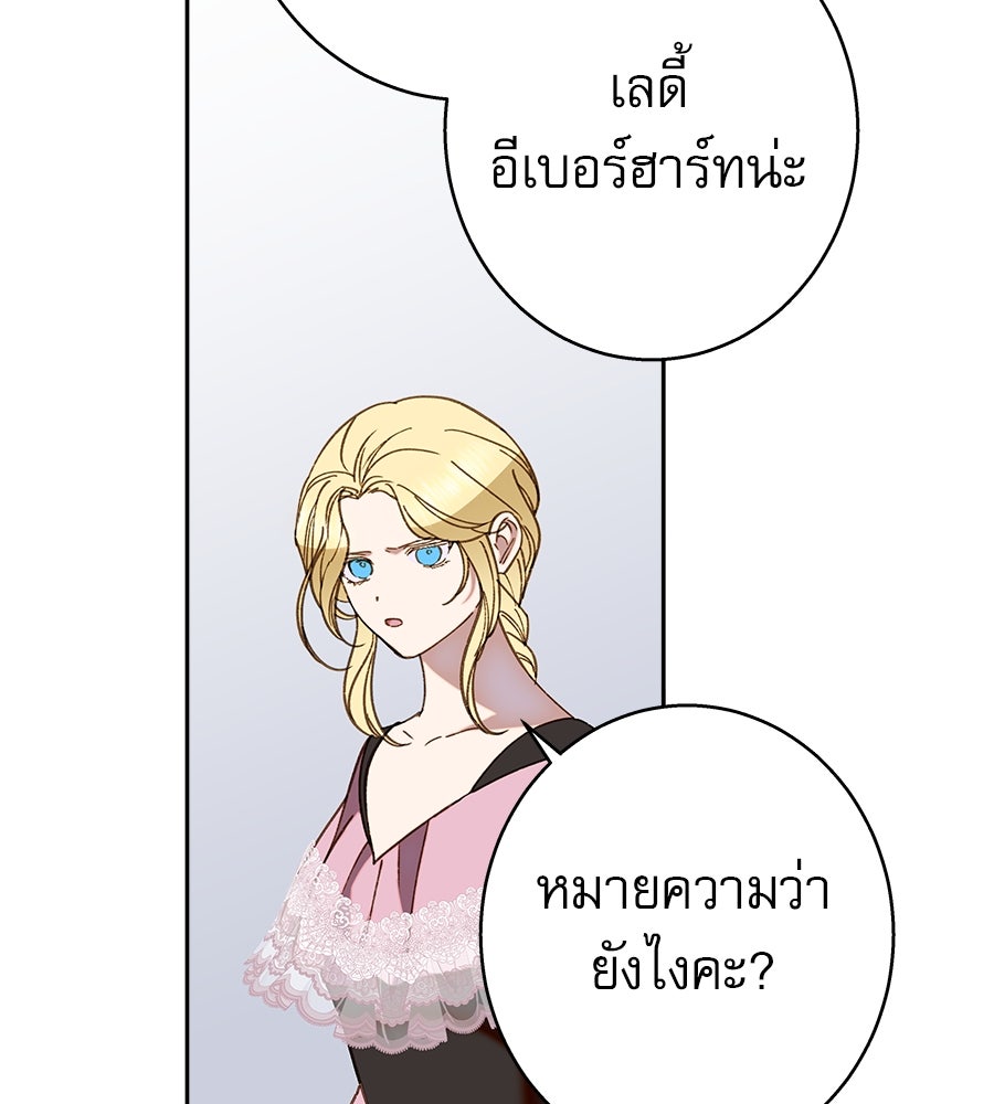 ด่างพร้อยที่ร้อยรัก - หน้า 83