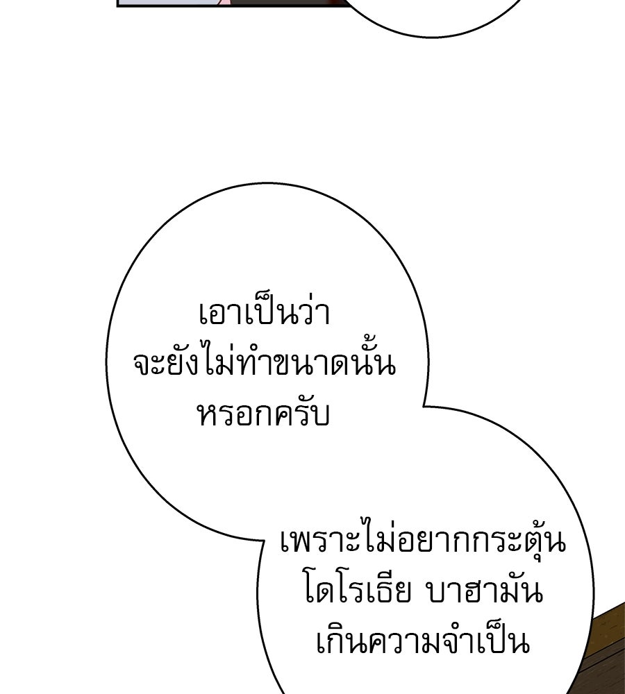ด่างพร้อยที่ร้อยรัก - หน้า 84