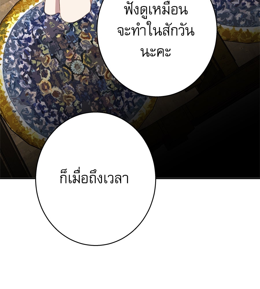 ด่างพร้อยที่ร้อยรัก - หน้า 86