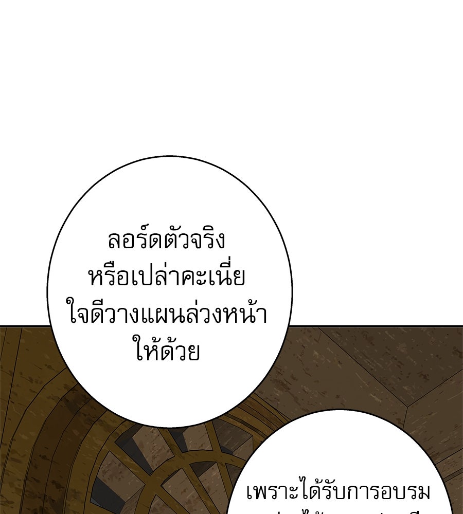 ด่างพร้อยที่ร้อยรัก - หน้า 87