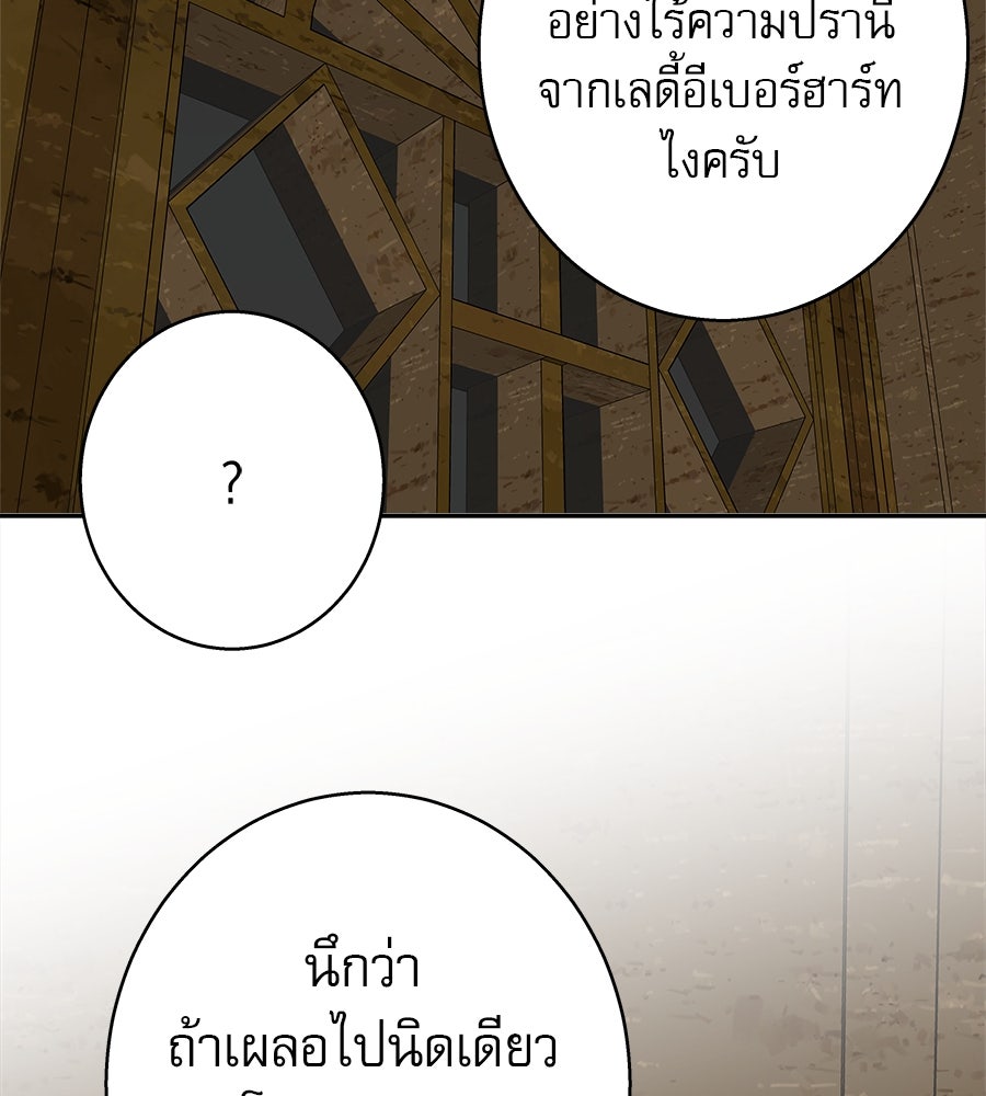 ด่างพร้อยที่ร้อยรัก - หน้า 88