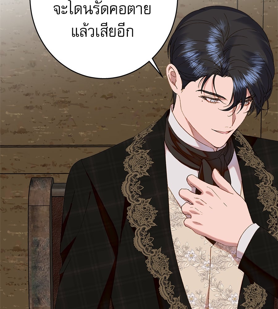 ด่างพร้อยที่ร้อยรัก - หน้า 89