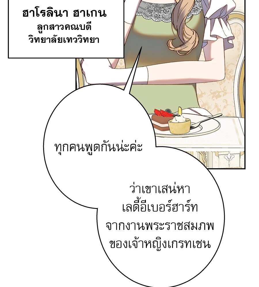 ด่างพร้อยที่ร้อยรัก - หน้า 9