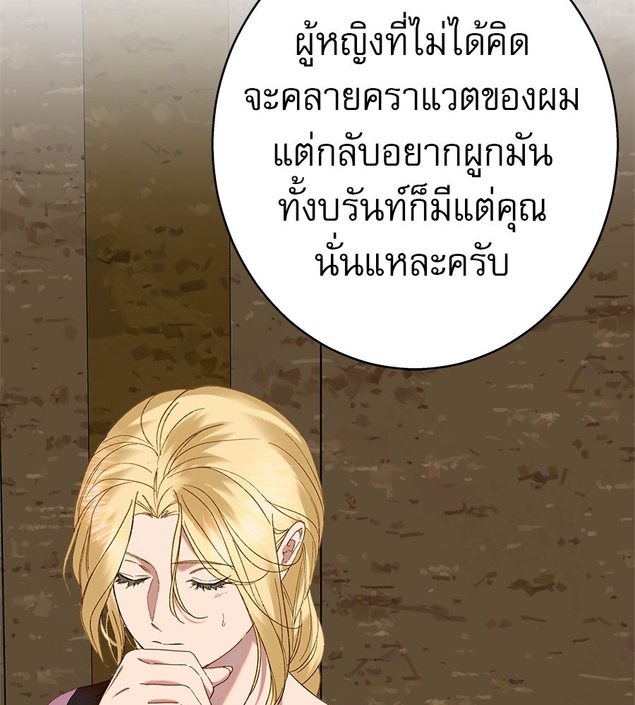 ด่างพร้อยที่ร้อยรัก - หน้า 91