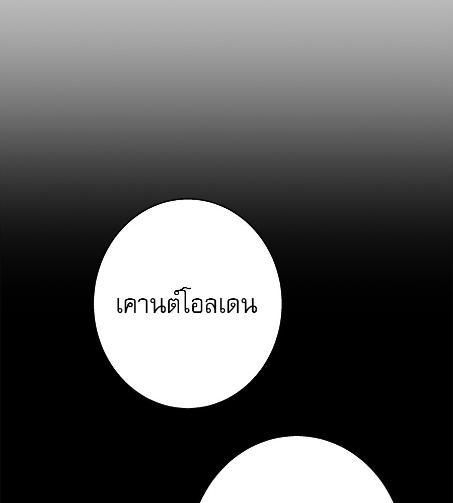 ด่างพร้อยที่ร้อยรัก - หน้า 104