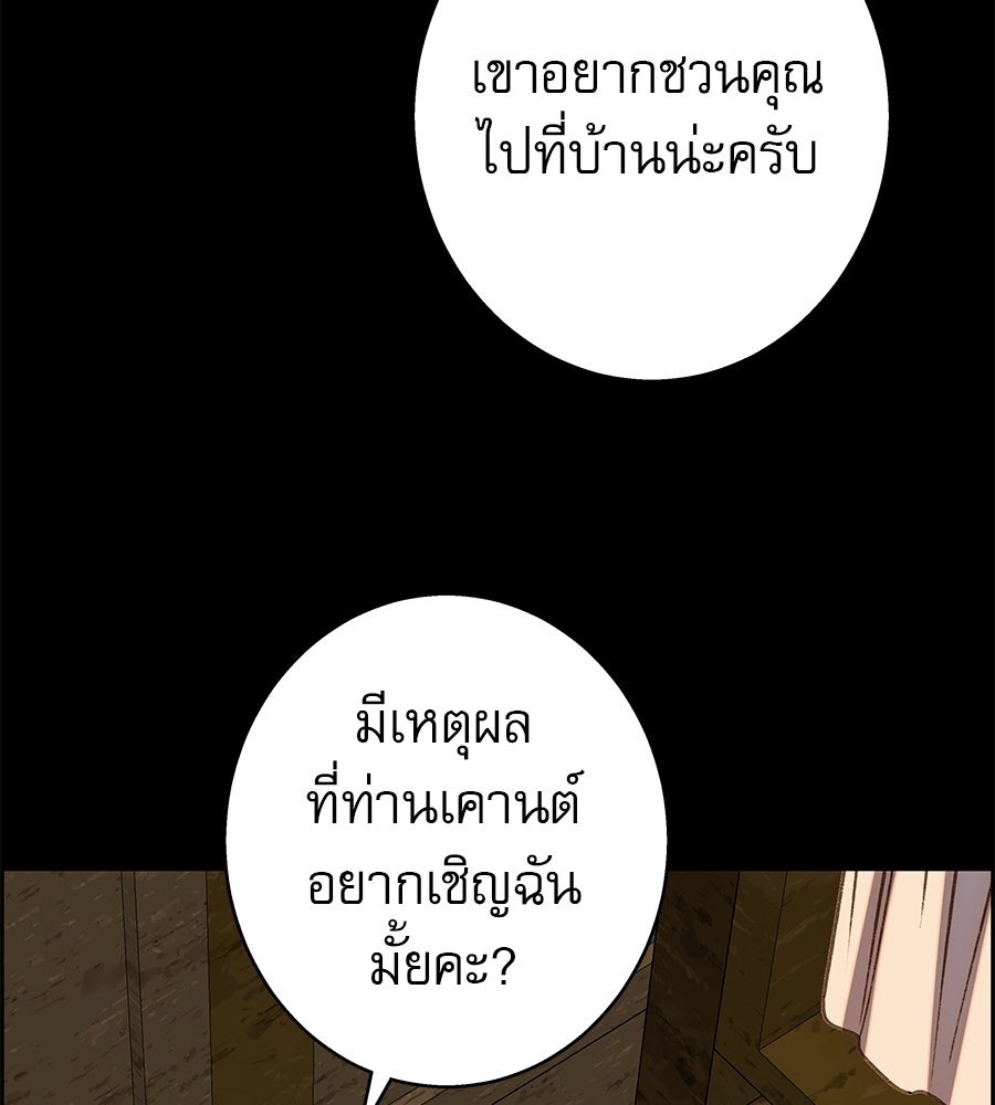 ด่างพร้อยที่ร้อยรัก - หน้า 105