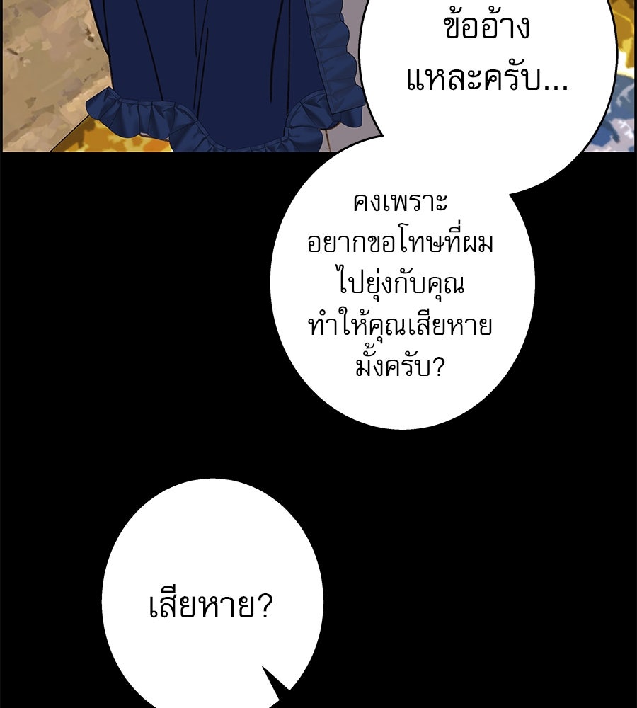 ด่างพร้อยที่ร้อยรัก - หน้า 107