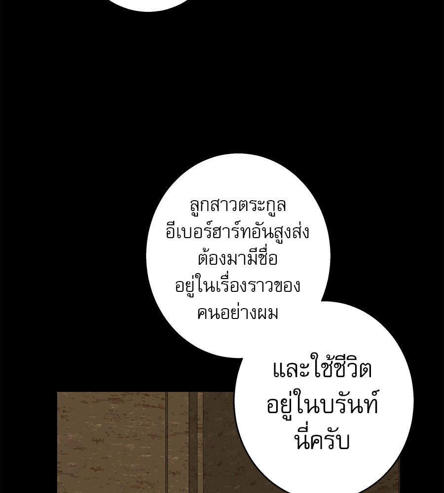 ด่างพร้อยที่ร้อยรัก - หน้า 108