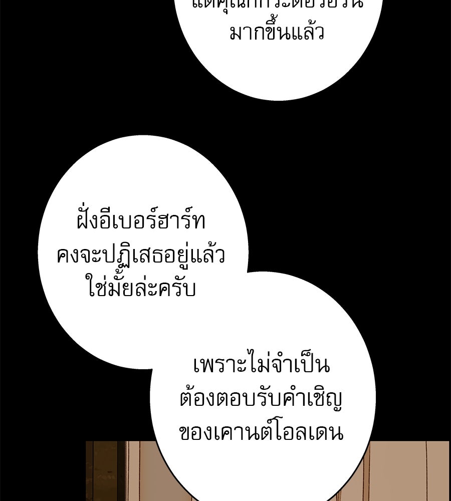 ด่างพร้อยที่ร้อยรัก - หน้า 112