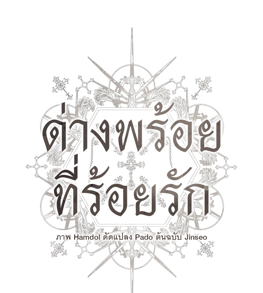 ด่างพร้อยที่ร้อยรัก - หน้า 12