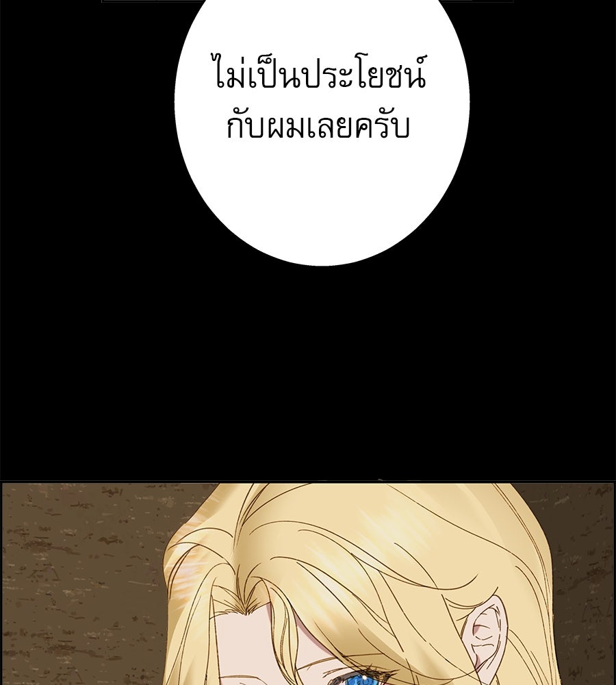ด่างพร้อยที่ร้อยรัก - หน้า 123