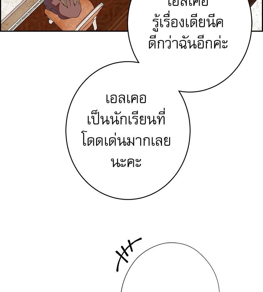 ด่างพร้อยที่ร้อยรัก - หน้า 133