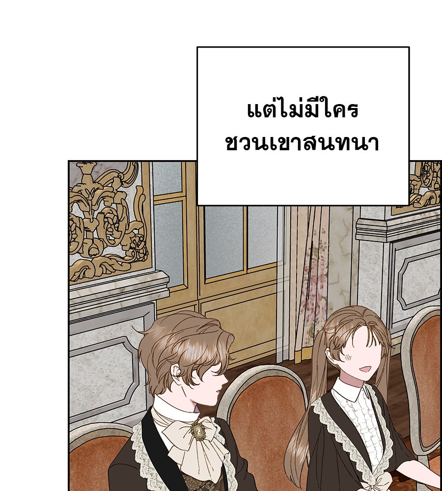 ด่างพร้อยที่ร้อยรัก - หน้า 141