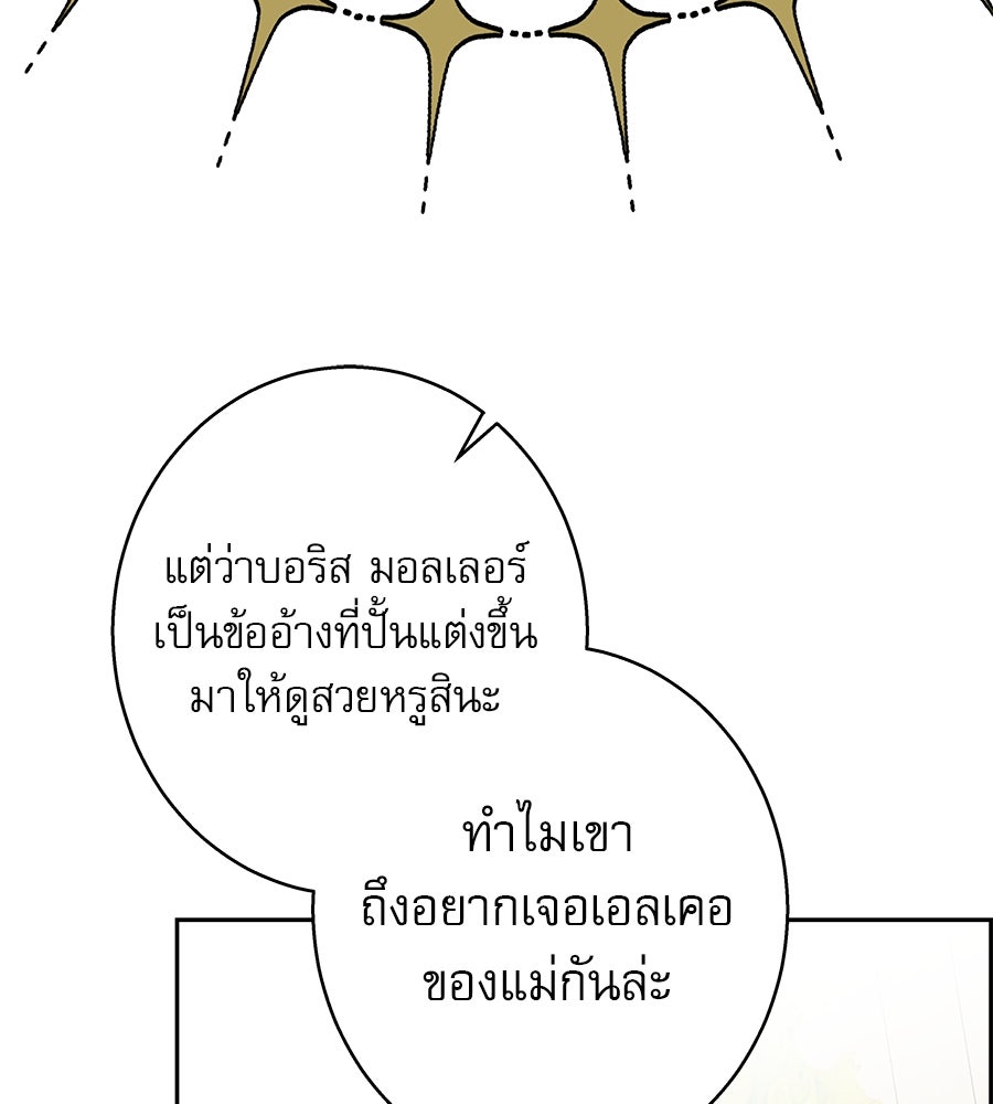 ด่างพร้อยที่ร้อยรัก - หน้า 23
