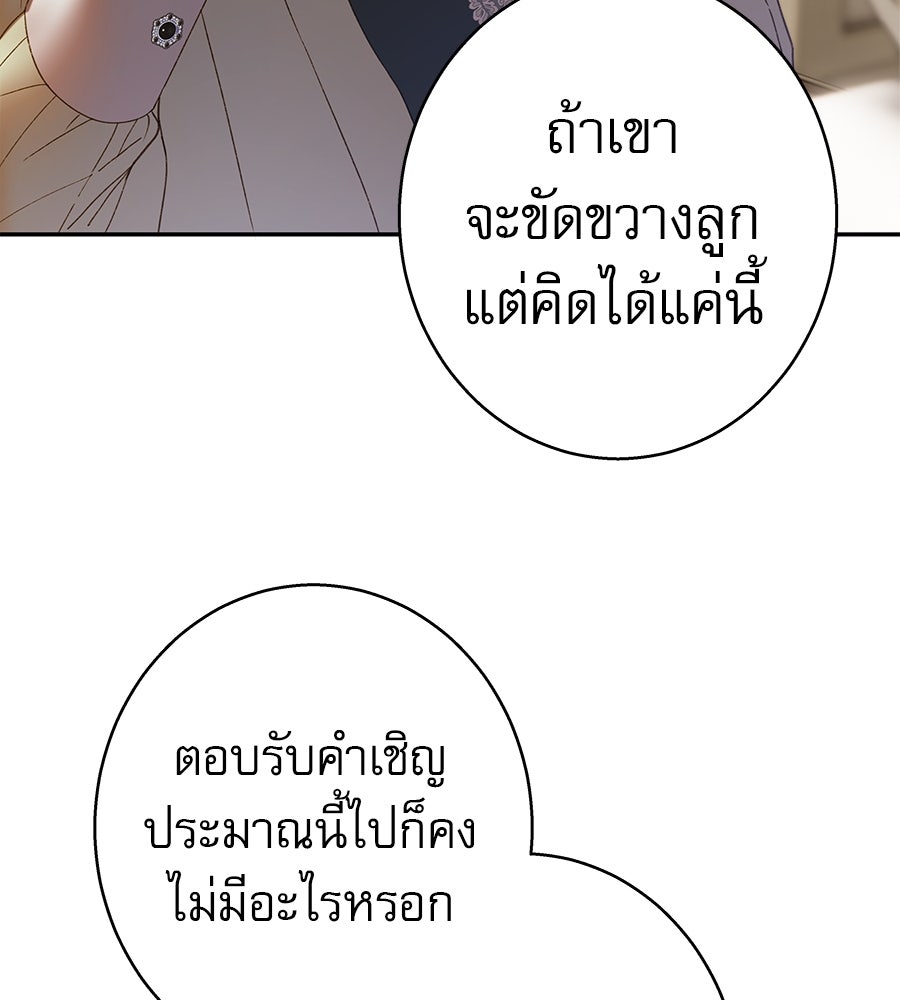 ด่างพร้อยที่ร้อยรัก - หน้า 29
