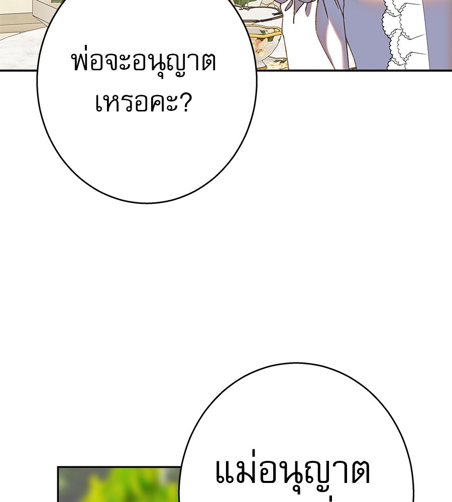 ด่างพร้อยที่ร้อยรัก - หน้า 31