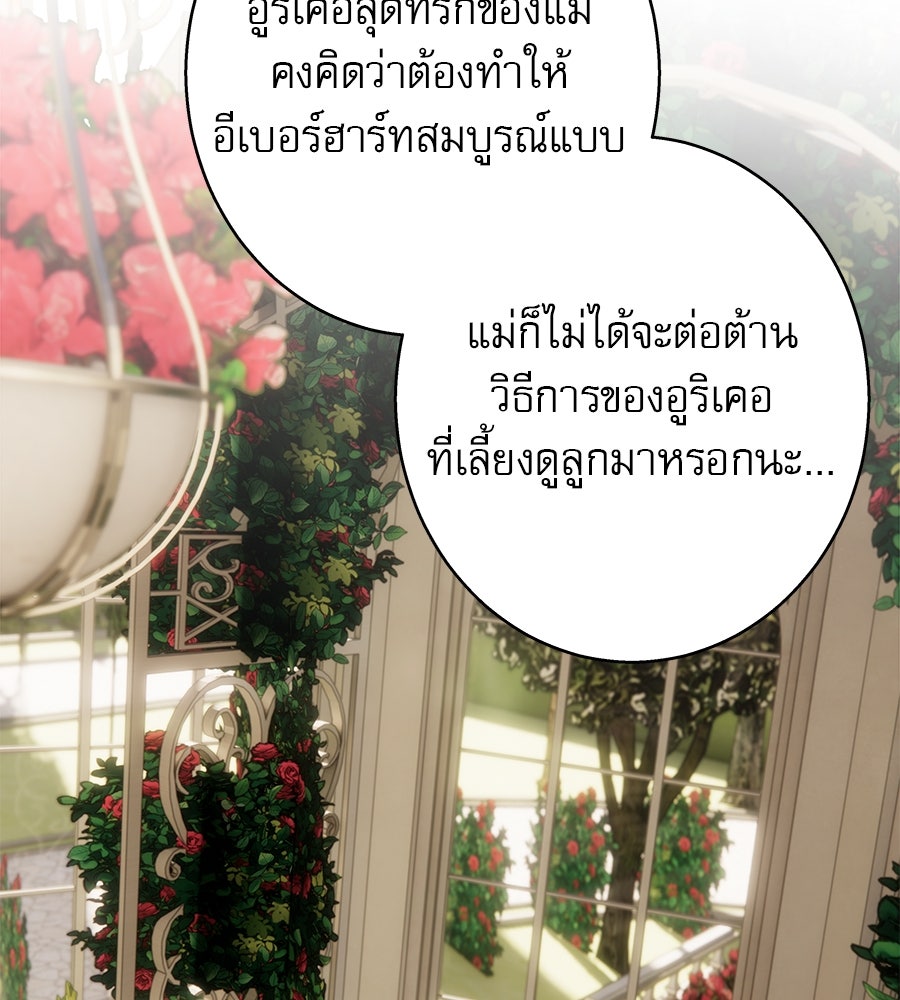 ด่างพร้อยที่ร้อยรัก - หน้า 40