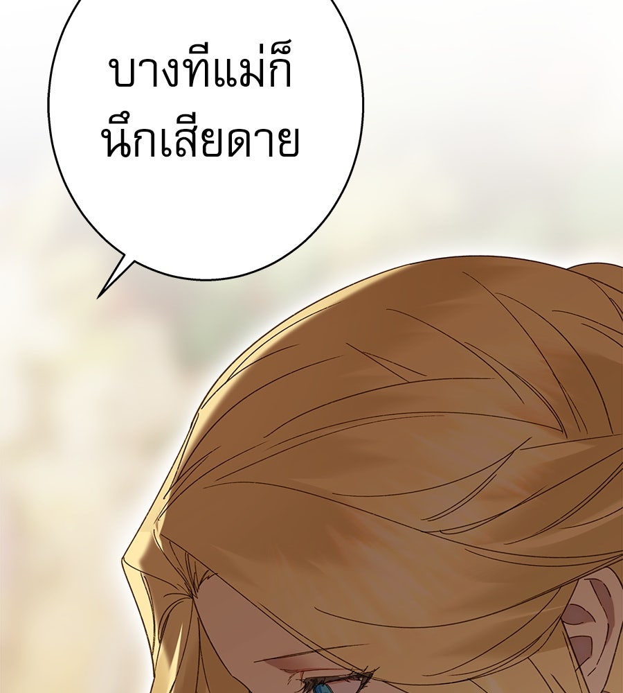 ด่างพร้อยที่ร้อยรัก - หน้า 42