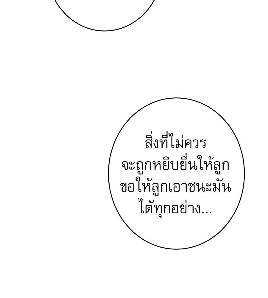 ด่างพร้อยที่ร้อยรัก - หน้า 45