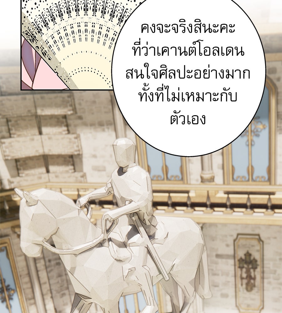 ด่างพร้อยที่ร้อยรัก - หน้า 52