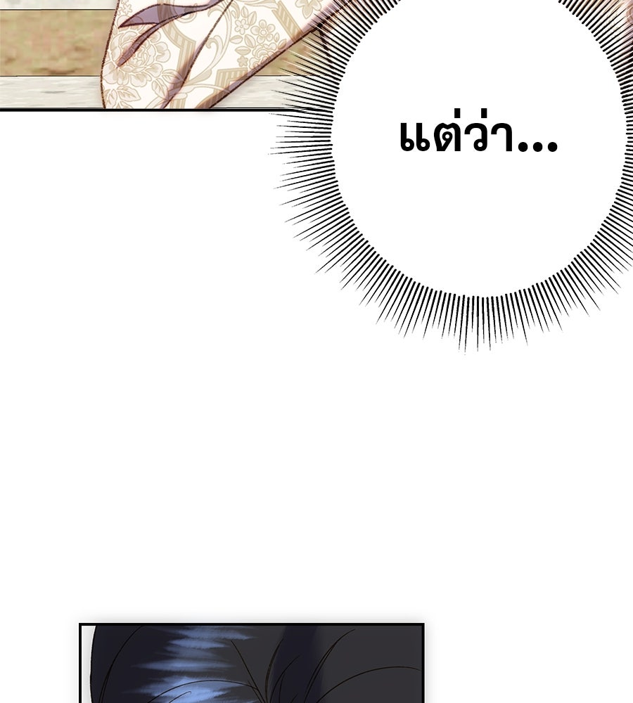 ด่างพร้อยที่ร้อยรัก - หน้า 61