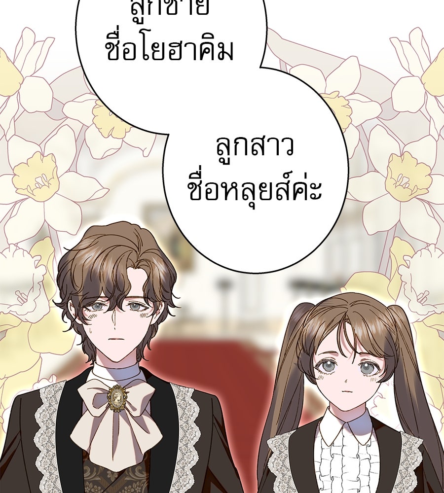 ด่างพร้อยที่ร้อยรัก - หน้า 67