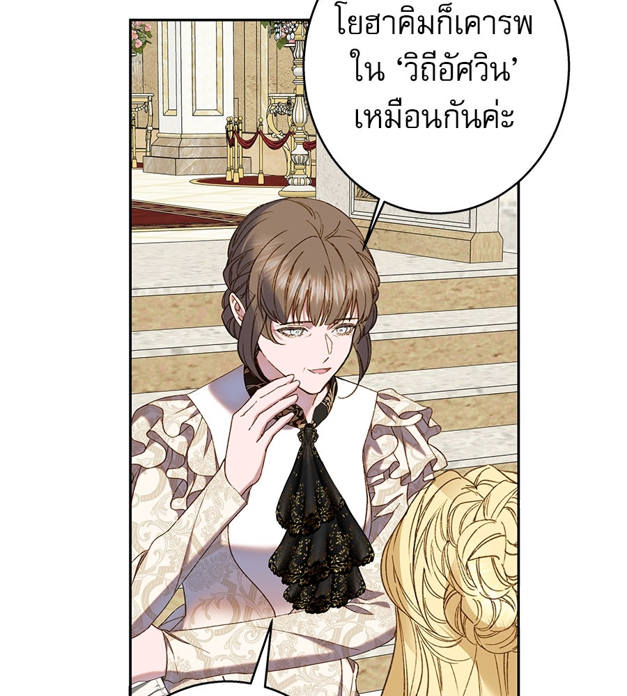 ด่างพร้อยที่ร้อยรัก - หน้า 69