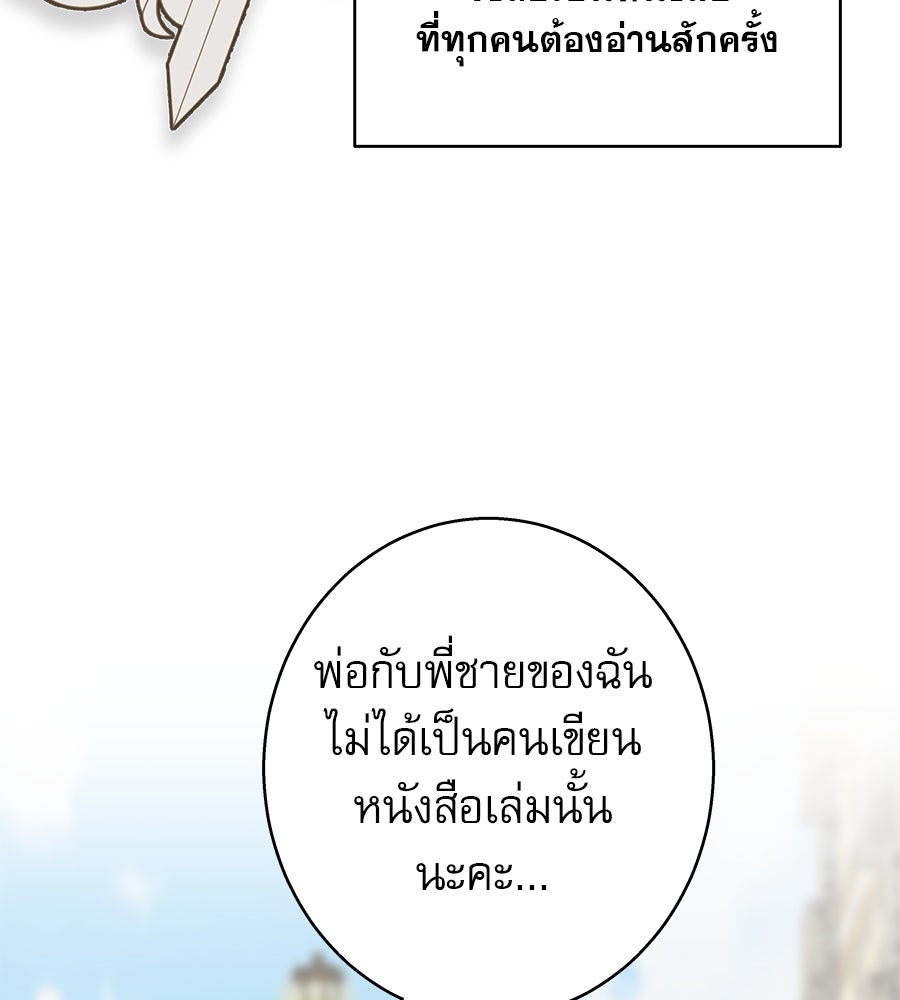 ด่างพร้อยที่ร้อยรัก - หน้า 74