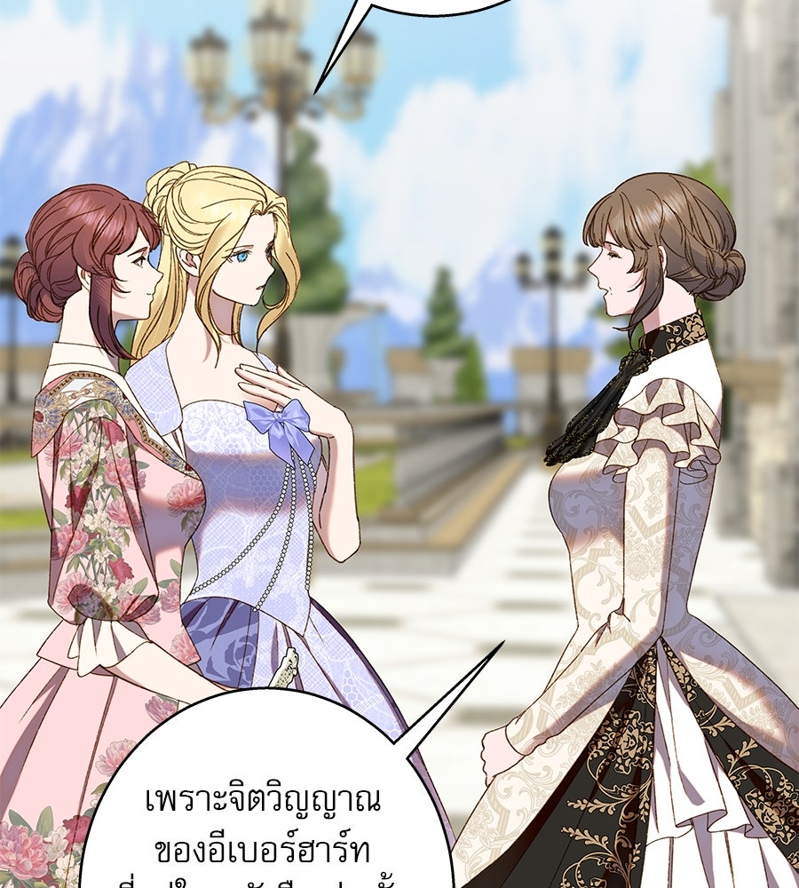 ด่างพร้อยที่ร้อยรัก - หน้า 75