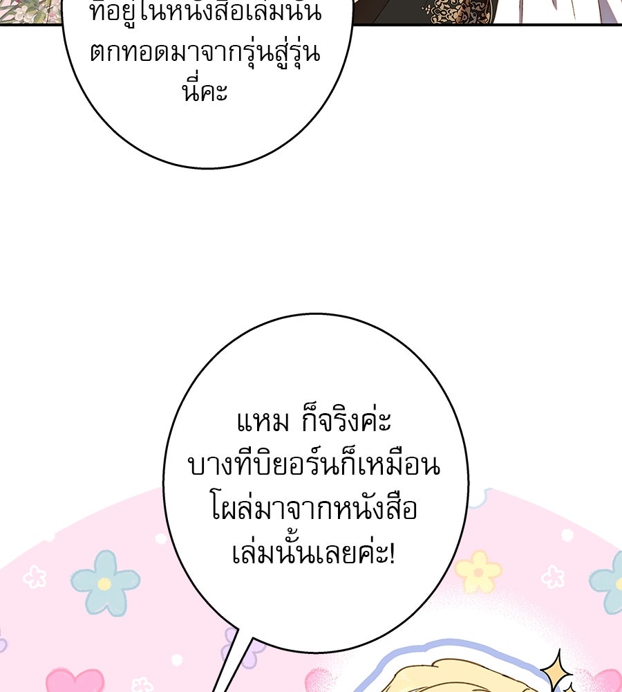ด่างพร้อยที่ร้อยรัก - หน้า 76