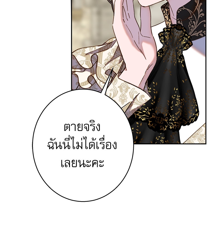 ด่างพร้อยที่ร้อยรัก - หน้า 79