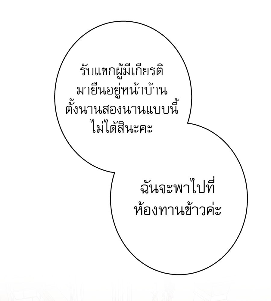 ด่างพร้อยที่ร้อยรัก - หน้า 80