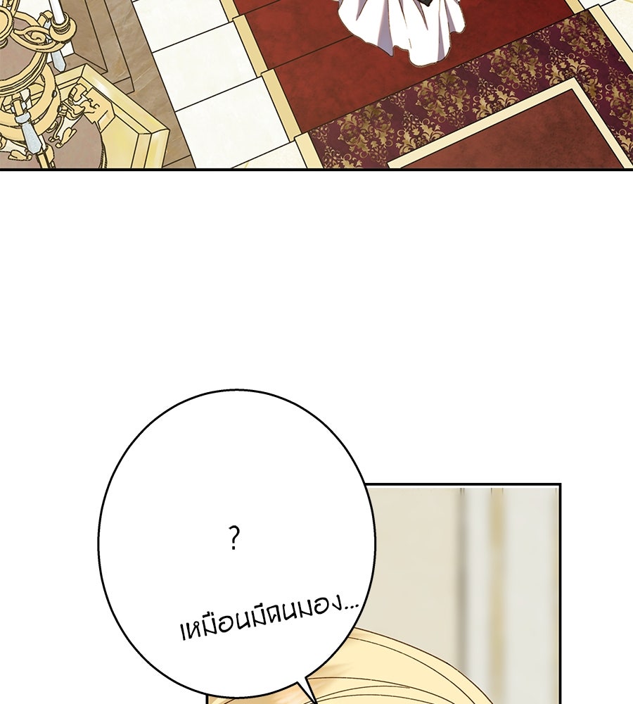 ด่างพร้อยที่ร้อยรัก - หน้า 82